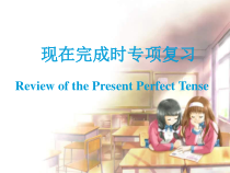 《现在完成时专项复习 Section A Grammar》教学课件9-八年级下册新目标英语【人教版】