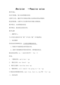 《Revision  --Passive voice》教案7-九年级全一册英语【人教新目标版】