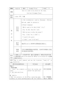 《Unit 4 I used to be afraid of the dark Section A Grammar focus 4a-4c》教案9-九年级全一册英语【人教新目标版】