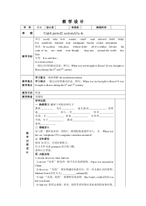 《Unit 6 When was it invented Section A Grammar focus 4a-4c》教案11-九年级全一册英语【人教新目标版】