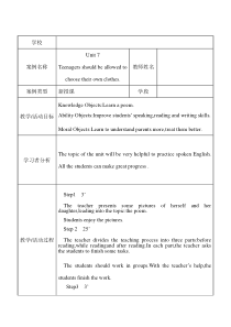《Unit 7 Teenagers should be allowed to choose their own clothes Section B》教案12-九年级全一册英语【人教新目标版】