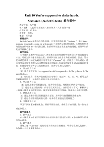 《Unit 10 You’re supposed to shake hands Section B 3a-3b Self check》教学设计7-九年级全一册英语【人教新目标版】