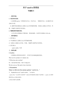 《Section A Grammar（used to的用法） focus 4a-4c》教学设计6-九年级全一册英语【人教新目标版】