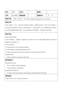 《Unit 14 I remember meeting all of you in Grade 7 Section B 1a-1e》教案6-九年级全一册英语【人教新目标版】