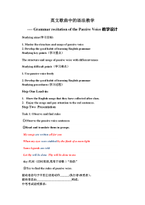 《英文歌曲中的语法教学Grammar recitation of the Passive Voice 》教案6-九年级全一册英语【人教新目标版】