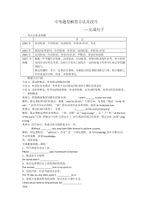 《中考题型解答方法及技巧--完成句子》教案9-九年级全一册英语【人教新目标版】