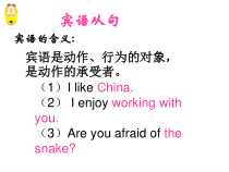 《宾语从句》教学课件1-九年级全一册英语【人教新目标版】