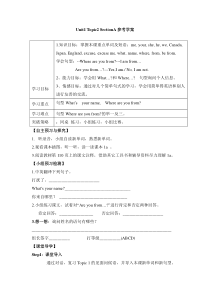 Unit 1 Topic 2《Where are you from》（SectionA）学案-七年级上册英语【仁爱版】
