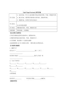 Unit 1 Topic 3《What class are you in》（SectionA）学案-七年级上册英语【仁爱版】