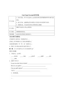 Unit 1 Topic 3《What class are you in》（SectionB）学案-七年级上册英语【仁爱版】