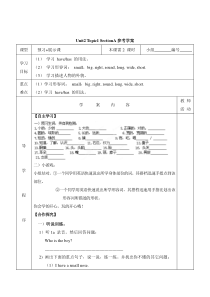 Unit 2 Topic 1《He has a big head》（SectionA）学案-七年级上册英语【仁爱版】
