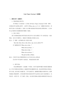 Unit 2 Topic 2《What color is his hair》（Section C）说课稿-七年级上册英语【仁爱版】