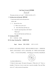 Unit 2 Topic 2《What color is his hair》（SectionB）教案-七年级上册英语【仁爱版】