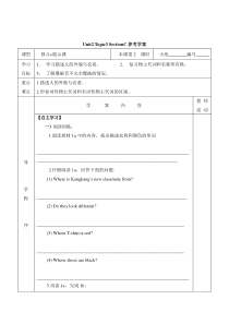 Unit 2 Topic 3《Is he tall or short》（SectionC）学案-七年级上册英语【仁爱版】