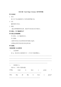 Unit 4 Topic 2《Would you like to go for a picnic》（SectionC）学案-七年级上册英语【仁爱版】