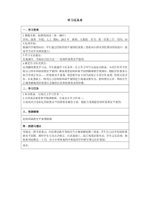 《地图的阅读——绘制班级平面图》课前任务单-人教版地理七年级上册