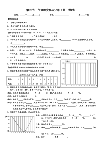 《第二节 气温的变化与分布》第一课时导学案-人教版地理七年级上册