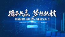 互联网+大数据PPT课件