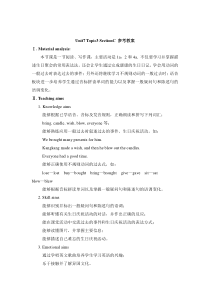 Unit 7 Topic 3《Everyone had a good time》（SectionC）word教案-七年级下册英语【仁爱版】