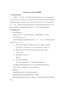 Unit 8 Topic 1《What’s the weather like in summer》（SectionD）word教案-七年级下册英语【仁爱版】