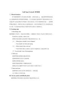 Unit 8 Topic 2《The summer holidays are coming》（SectionB）word教案-七年级下册英语【仁爱版】