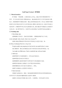 Unit 8 Topic 3《Let’s celebrate》（SectionC）word教案-七年级下册英语【仁爱版】