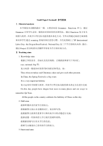 Unit 8 Topic 3《Let’s celebrate》（SectionD）word教案-七年级下册英语【仁爱版】
