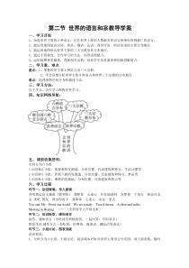 《第二节 世界的语言和宗教》导学案-人教版地理七年级上册