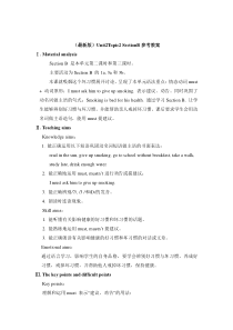 Unit 2 Topic 2《I must ask him to give up smoking》（SectionB）教案-八年级上册英语【仁爱版】