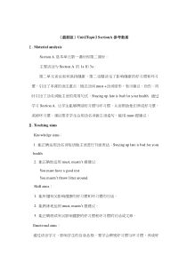 Unit 2 Topic 2《I must ask him to give up smoking》（SectionA）教案-八年级上册英语【仁爱版】