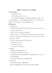 Unit 2 Topic 3《Must we exercise to prevent the flu》（SectionA）教案-八年级上册英语【仁爱版】
