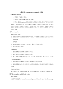 Unit 2 Topic 3《Must we exercise to prevent the flu》（SectionB）教案-八年级上册英语【仁爱版】