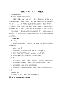Unit 3 Topic 2《What sweet music》（SectionA）教案-八年级上册英语【仁爱版】