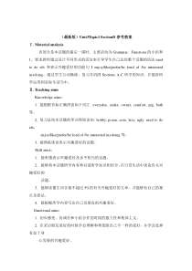 Unit 3 Topic 1《What’s your hobby》（SectionD）教案-八年级上册英语【仁爱版】