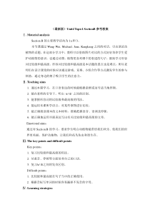 Unit 4 Topic 1《Which do you like better,plants or animals》（SectionB）教案-八年级上册英语【仁爱版】