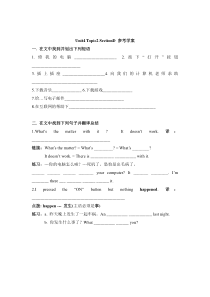 Unit 4 Topic 2《How can we protect ourselves from the earthquake》（SectionD）学案-八年级上册英语【仁爱版】
