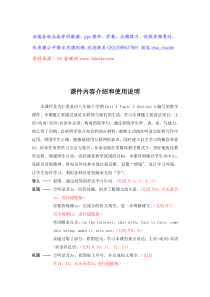 课件内容介绍和使用说明