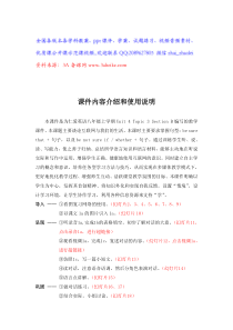 课件内容介绍和使用说明