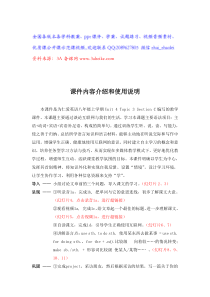 课件内容介绍和使用说明