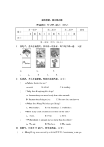 课后检测：综合测试-八年级上册英语【仁爱版】