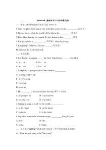 Unit 1 Topic 1《I’m going to play basketball》（Sestion B）过关练习-八年级上册英语【仁爱版】