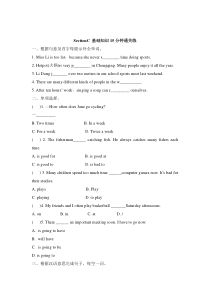 Unit 1 Topic 1《I’m going to play basketball》（Sestion C）过关练习-八年级上册英语【仁爱版】