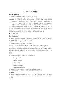 Unit 5 Topic 1《I’m so happy》（SectionD》word教案-八年级下册英语【仁爱版】