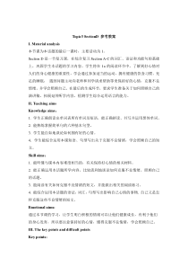 Unit 5 Topic 3《Many things can affect our feelings》（SectionD》word教案-八年级下册英语【仁爱版】