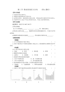 《第三节 降水的变化与分布》导学案-人教版地理七年级上册
