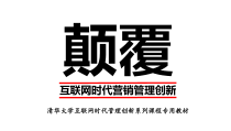 互联网时代营销管理创新教材(ppt共77张)课件