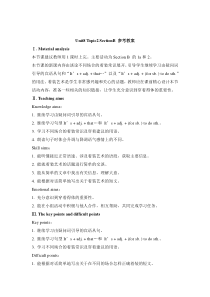 Unit 8 Topic 2《We can design our own uniforms》（SectionB》word教案-八年级下册英语【仁爱版】