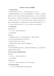 Unit 8 Topic 3《He said the》（SectionA》word教案-八年级下册英语【仁爱版】