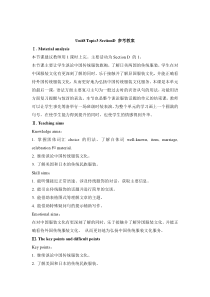 Unit 8 Topic 3《He said the》（SectionD》word教案-八年级下册英语【仁爱版】