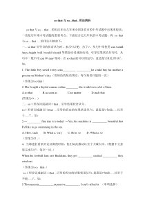 《so that与so...that...用法辨析》语法专项练习-八年级下册英语【仁爱版】